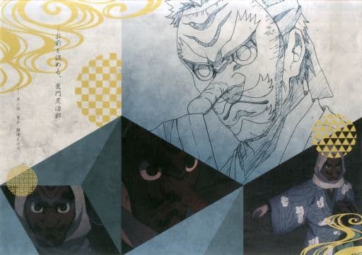 鬼滅の刃 ufotable DINING 鱗滝 左近次 ランチョンマット 992066428.jpg