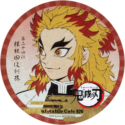 通販なら 鬼滅の刃 煉獄杏寿郎 Ufotable キャラクターグッズ