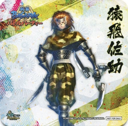 戦国BASARA バトルパーティー 猿飛佐助 限定特典 アクスタ コースター 戦国BASARA バトルパーティー 猿飛佐助 限定特典 アクスタ