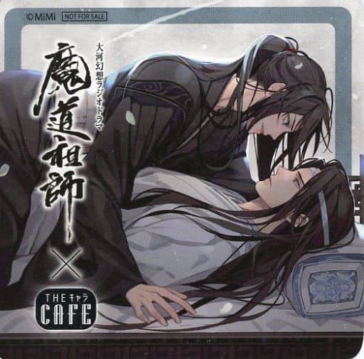 駿河屋 -<中古>魏無羨＆藍忘機(寝床) コースター 「ラジドラ魔道祖師