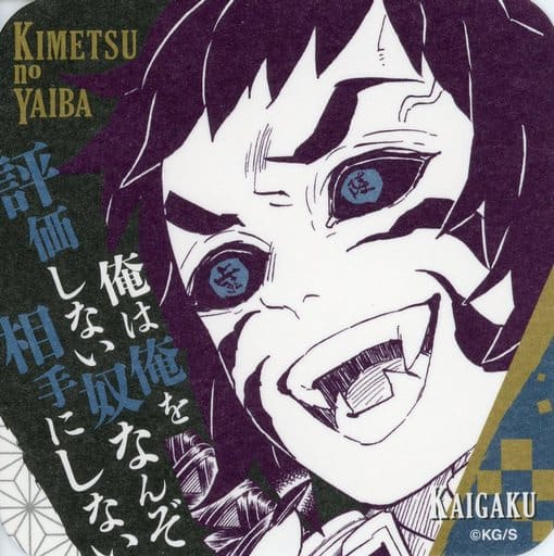 駿河屋 -<中古>獪岳 「鬼滅の刃 吾峠呼世晴原画展 アートコースター 第