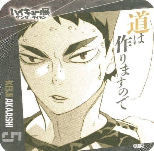 ハイキュー 青春激励コースター 赤葦 駿河屋 -<中古>赤葦京治