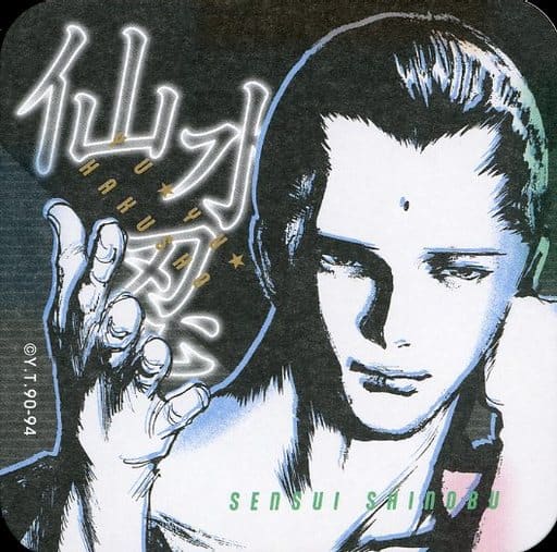 shinobu-sensui-yuyu-hakusho-arts-coaster-yoshihiro-togashi-exhibition