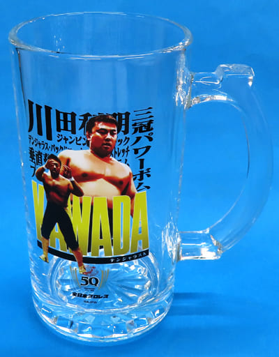 川田利明 ビールジョッキ 50周年記念
