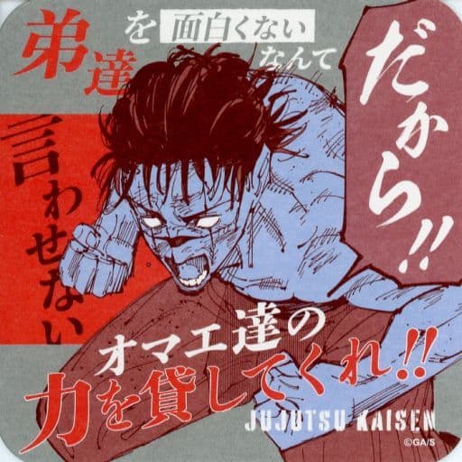 呪術廻戦 ジャンフェス JF アートコースター アトコ 第3弾 脹相 駿河屋 -<中古>脹相 「呪術廻戦 アートコースター 第3弾」（コースター）