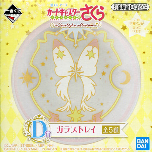 Flight Glass Tray Ichiban Kuji Anime Cardcaptor Sakura Clear Card Starlight Collection D Award Goods Accessories Suruga Ya Com