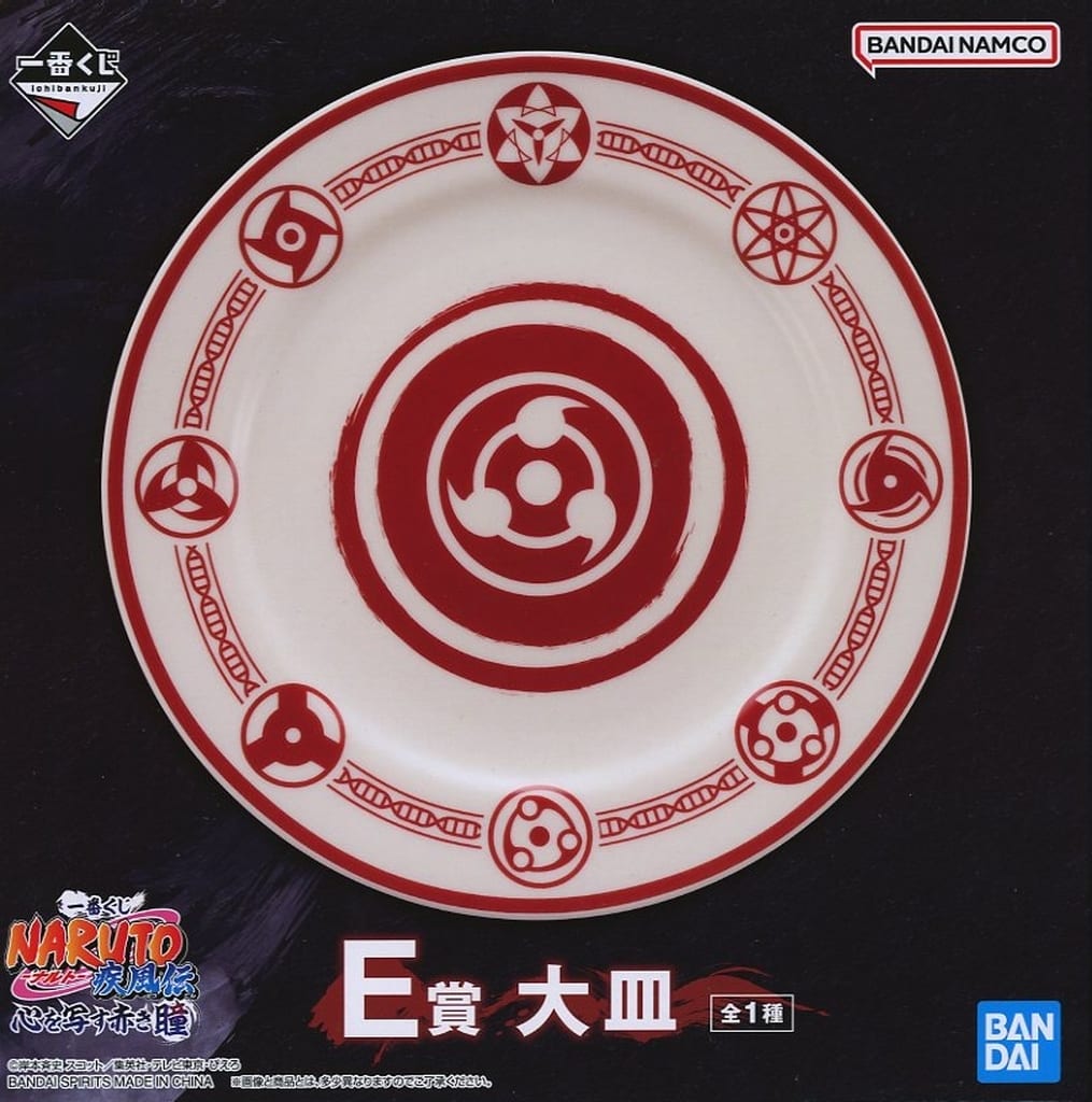 NARUTO 万華鏡写輪眼 美濃焼豆皿セット プレミアムバンダイ 【公式】 on X: 