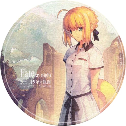 Amazon.co.jp: typenmoon展 fate 15年軌跡 コースター セイバー