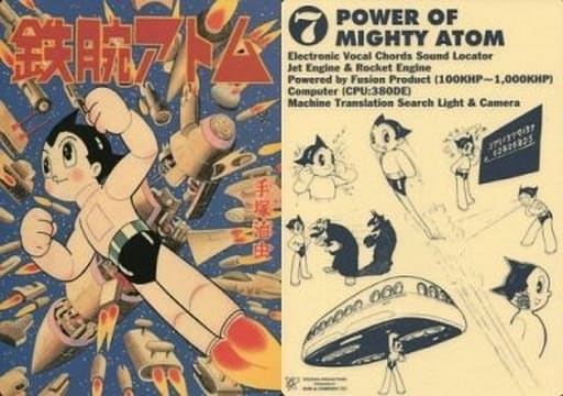 鉄腕アトム　B5下敷 駿河屋 -<中古>アトム B5下敷き 「鉄腕アトム」（下敷き）