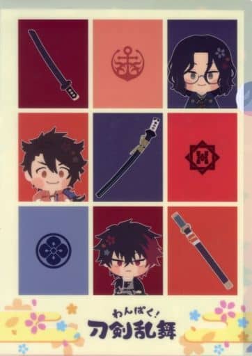 刀剣乱舞 陸奥守&肥前&南海 グッズまとめ売り♪ 駿河屋 -<中古>18.陸奥守吉行＆南海太郎朝尊＆肥前忠広 A4クリア