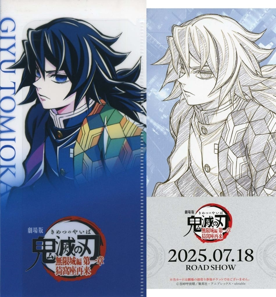 駿河屋 -<中古>冨岡義勇 ティザービジュアル第1弾 チケットホルダー