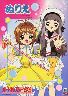 Coloring Sakura Kinomoto Sakura Chiyo Cerberus Nurie Cardcaptor Sakura Goods Accessories Suruga Ya Com