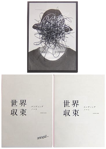 amazarashi エンディングノート　nothingness 他まとめ売り amazarashi オリジナル限定グッズは秋田ひろむの「遺書