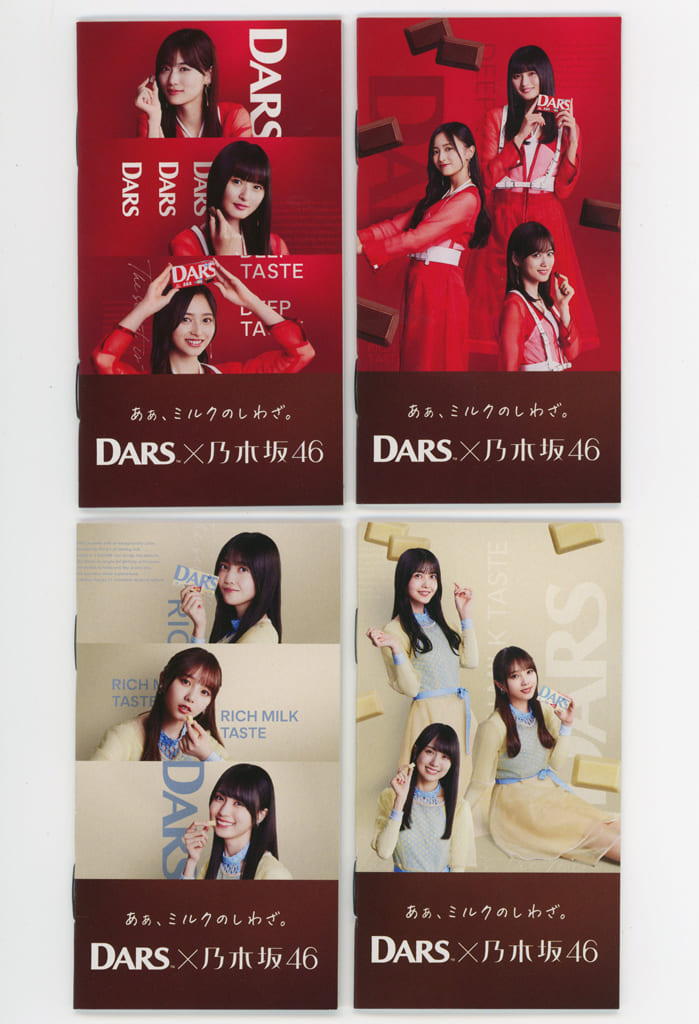 駿河屋 -<中古>全4種セット ミニメモ帳 「DARS×乃木坂46
