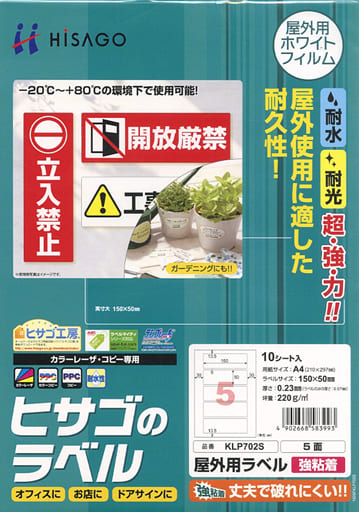 Stationery and other items Outdoor Label A4 5 Sides [KLP702S] | Goods ...