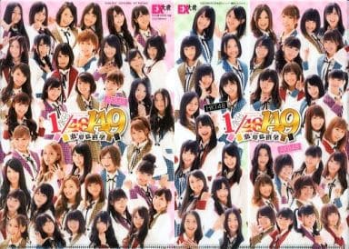 AKB1/149 恋愛総選挙 ファイル