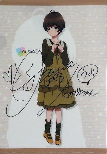 駿河屋 -<中古>10.久乃木愛(直筆サイン入り) 「SHIROBAKO クリア