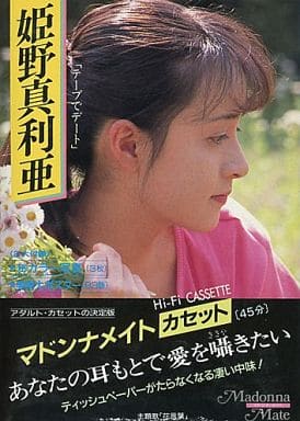 駿河屋 -【アダルト】<中古>マドンナメイトカセット＜アダルト版