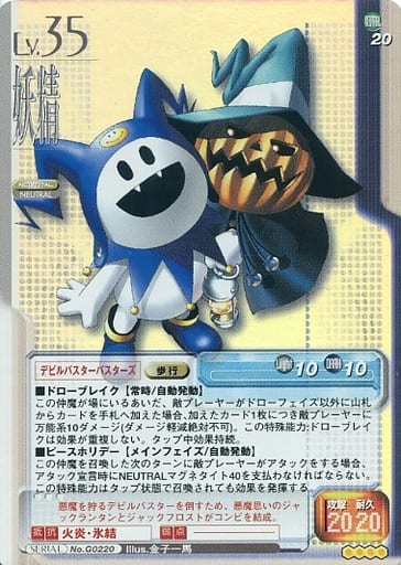 真女神転生　TCG デビルバスターバスターズ 駿河屋 -<中古>SERIAL No.G0220：【ランクB】(ホロ)デビルバスター