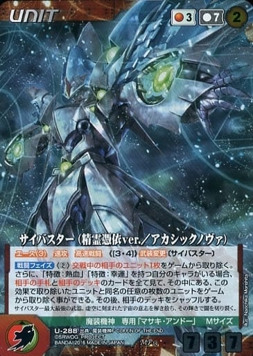 駿河屋 -<中古>U-288[MP]：【ランクB】サイバスター（精霊憑依ver