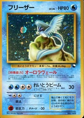駿河屋 -<中古>144：【ランクB】フリーザー LV.34（ポケモン