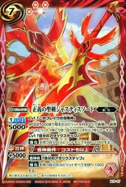 駿河屋 -<中古>X13-07[X]：【ランクB】正義の聖剣ジャスティス