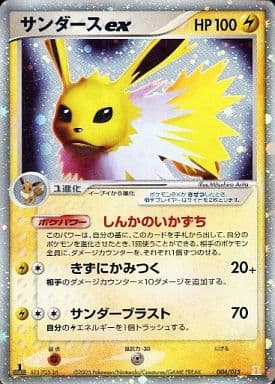 ポケモンカード サンダース サンダースEX 3枚 キラカード ポケモンカード サンダース サンダースEX 3枚 キラカード サンダーex