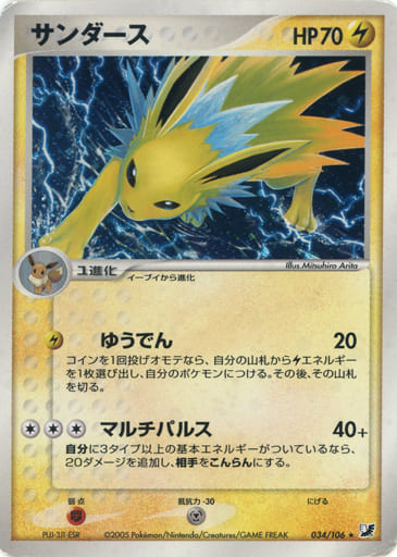 駿河屋 -<中古>034/106[☆]：【ランクB】(キラ)サンダース（ポケモン