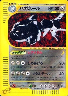 【ポケモンカードe】ハガネール【074/088】【キラ仕様】 駿河屋 -<中古>074/088[☆]：【ランクB】(キラ）ハガネール