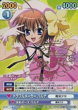駿河屋 -<中古>KZ/001[SP]：【ランクB】(ホロ)トラブルメーカー ハルナ