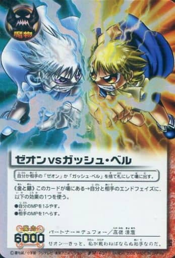 駿河屋 -<中古>M-431[SR]：【ランクB】ゼオンVSガッシュ・ベル