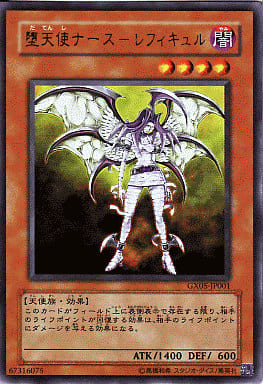 中古品) 遊戯王カード 【 堕天使ナース-レフィキュル [ウルトラ 