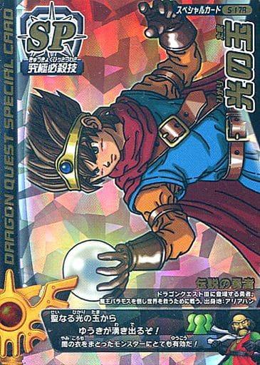 駿河屋 -<中古>S-17R[SP]：【ランクB】光の玉（ドラゴンクエスト