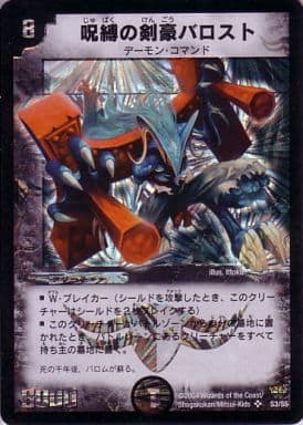 呪縛の剣豪バロスト　美品 デュエマ 呪縛の剣豪バロスト（スーパーレア）｜デュエマシングル