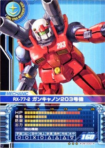 駿河屋 -<中古>CM-0001[R]：【ランクB】RX-77-2ガンキャノン203号機
