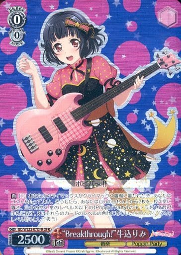 駿河屋 - BD/WE35-07OFR[OFR]：【ランクB】(ホロ)“Breakthrough!”牛込りみ（ヴァイスシュヴァルツ）