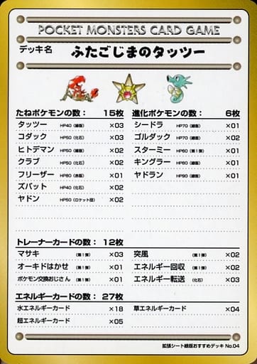 駿河屋 -<中古>拡張シート緑版おすすめデッキNo.04：【ランクB】ふたご