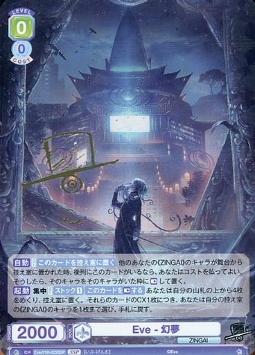 Eve 幻夢 SSP PSA10 世界に1枚 駿河屋 -<中古>Eve/01B-025SSP[SSP]：【ランクB】(ホロ)Eve