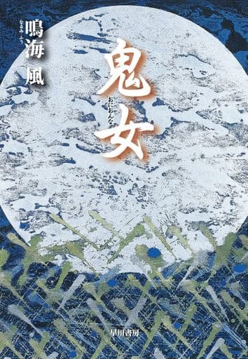 Japanese literature Kijo | Book | Suruga-ya.com