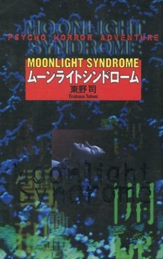 Books Novels And Essays Japanese Literature Moonlight Syndrome Book Suruga Ya Com