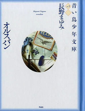 長野まゆみ 単行本 20冊セット すべて 初版 状態良好 箪笥のなか | 長野 まゆみ |本 | 通販 | Amazon