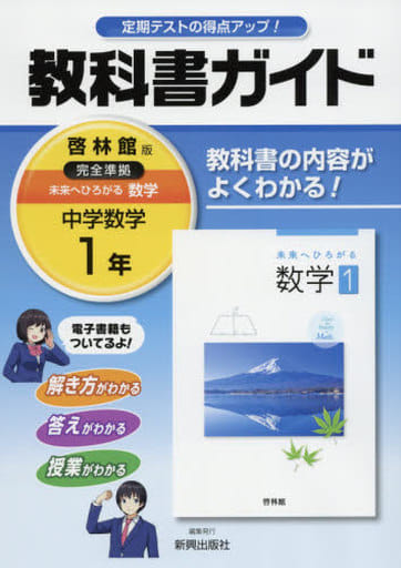 數學初中教科書指南啟林館版數學1年 書 Suruga Ya Com 數學初中教科書指南啟林館版數學1年 書 Suruga Ya Com