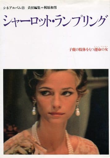 Art Charlotte Rampling. THE DESTINED GIRL WITH THE BODY OF A FAWN ...