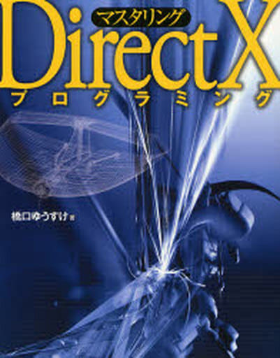 Book (Practical) Computer Mastering DirectX programming Programming and ...