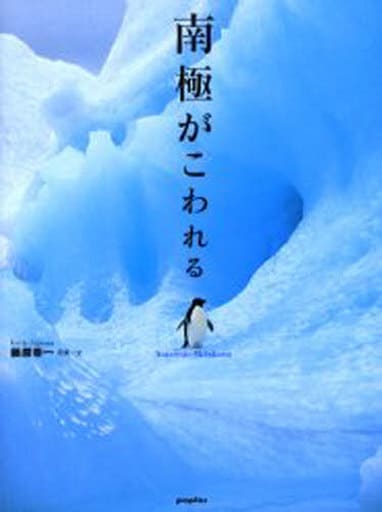 zoology-the-south-pole-is-broken-book-suruga-ya