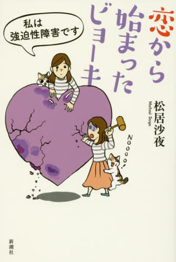 戀愛開始的bjorki我是強迫癥 書 Suruga Ya Com