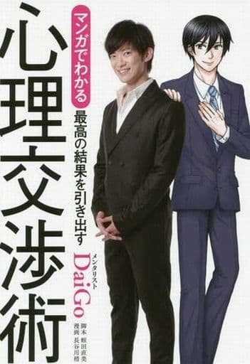 Daigo的神奇心理学 书 Suruga Ya Com