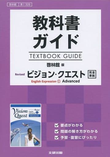 Textbook Guide Keirinkan Edition Rivissed Vision Quest Advanced Book Suruga Ya Com