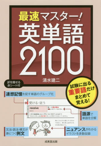 book-practical-language-fastest-master-english-word-2100-book