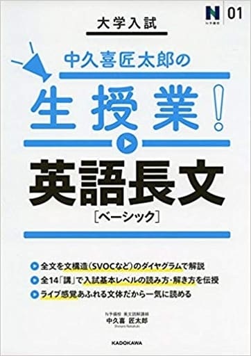 高考中久喜匠太郎的現場授課 英文長文 基本 書 Suruga Ya Com
